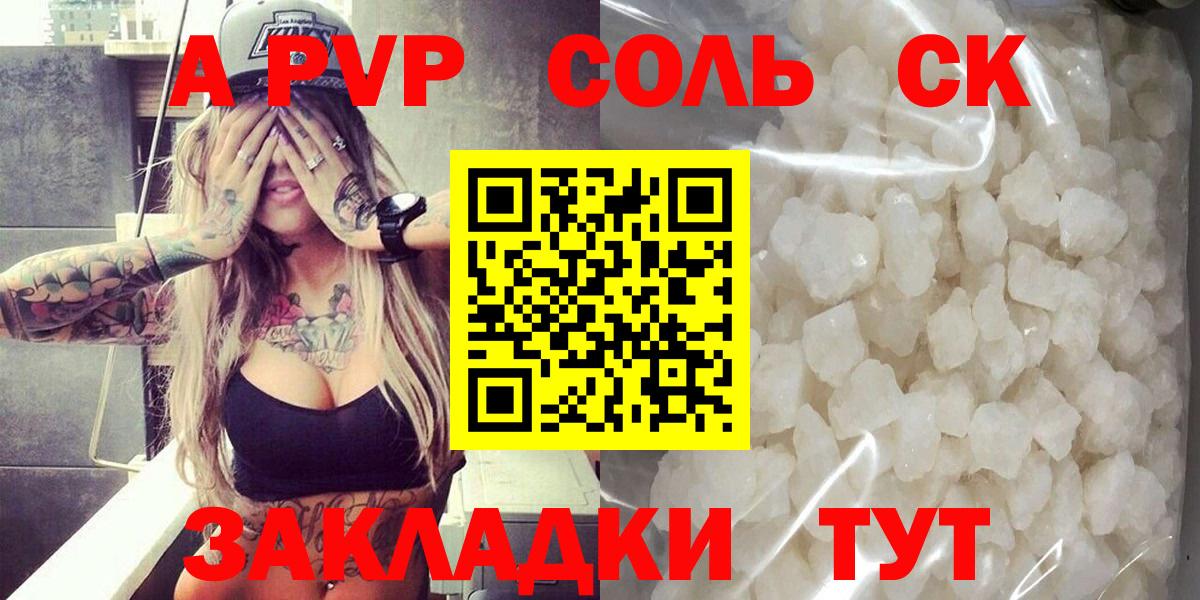 A PVP СК  A-PVP мука  цены наркотик  Вход с VPN  Будённовск 