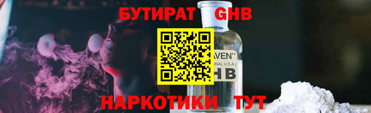 Будённовск  БУТИРАТ бутик  Бутират  Вход с VPN 