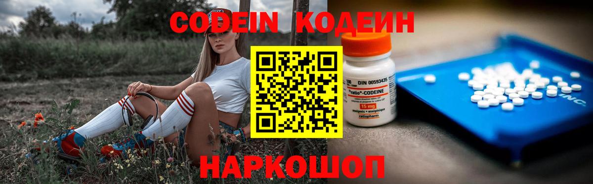 Codein Purple Drank Будённовск
