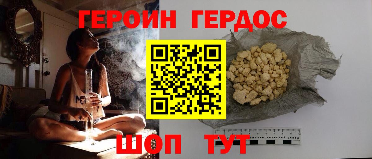 ГЕРОИН хмурый Будённовск